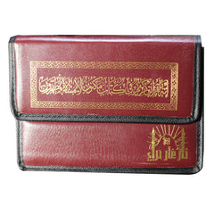 مصحف اجزاء شنطه 30 جزء مقاس 12*17 سم - Book Fanar