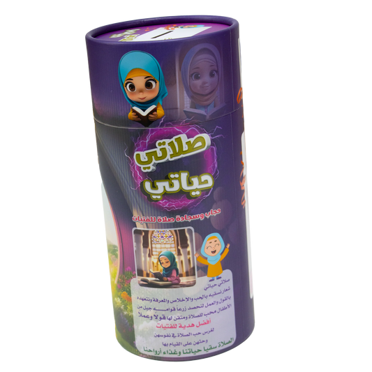 صلاتي حياتي للفتيات سجادة وحجاب وخاتم تسبيح Sundus