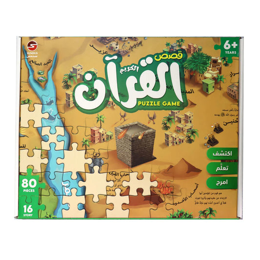 بازل قصص القرآن - اكتشف تعلم امرح - Book Fanar