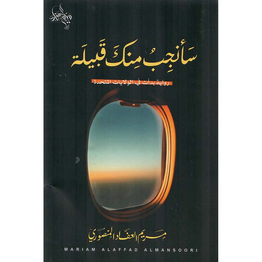 سانجب منك قبيلة - Book Fanar