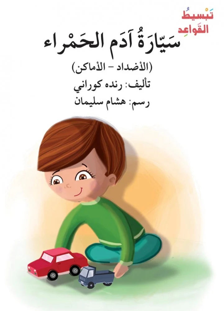 Simplifying Grammar Series 23 Booklet