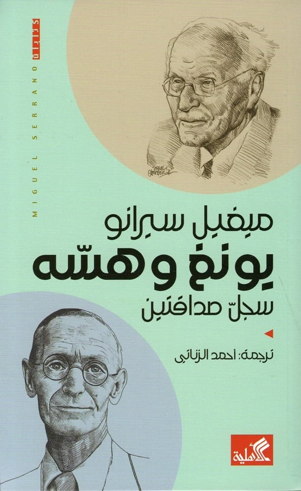 يونغ وهسه - سجل صداقتين - Book Fanar