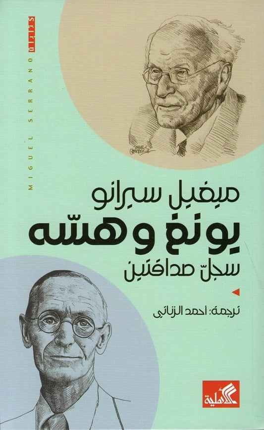 يونغ وهسه - سجل صداقتين - Book Fanar