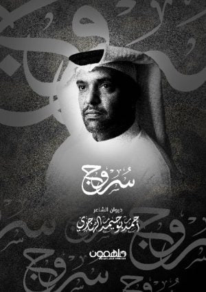 ديوان سروج