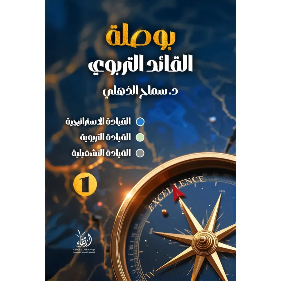 بوصلة القائد التربوي 1