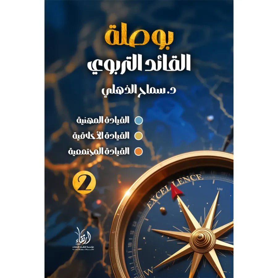 بوصلة القائد التربوي 2