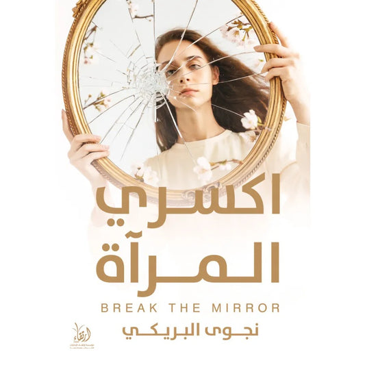 Break the mirror