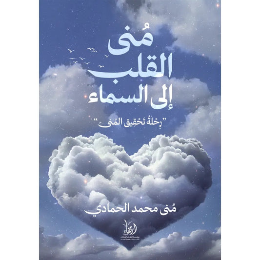 My heart's desire is to heaven