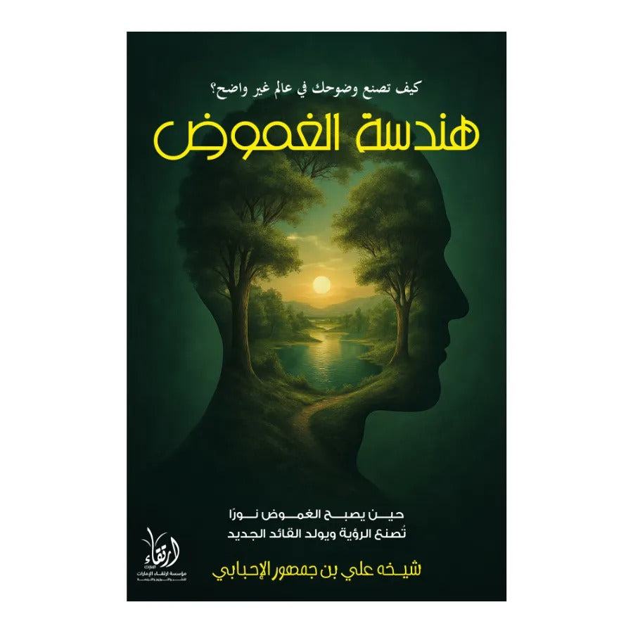 هندسة الغموض