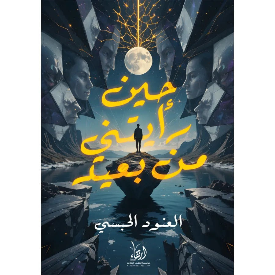 When you saw me from afar