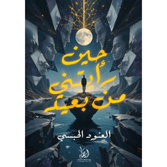 When you saw me from afar