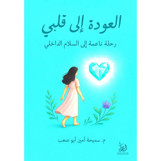 Returning to my heart