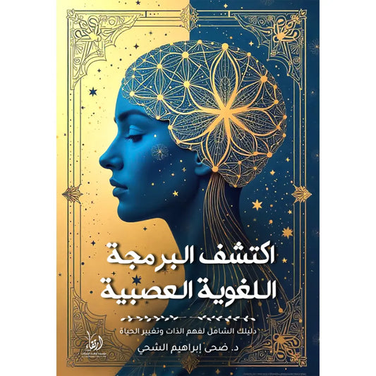 Discover Neuro-Linguistic Programming