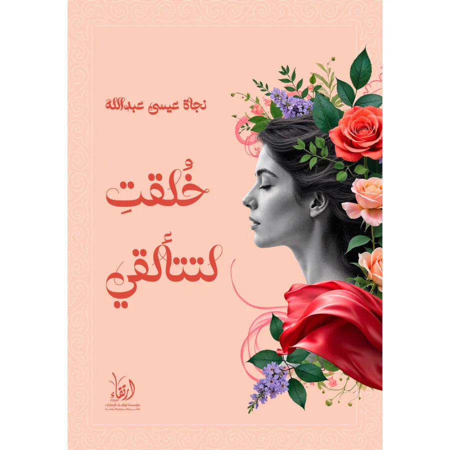 خلقت لتتألقي