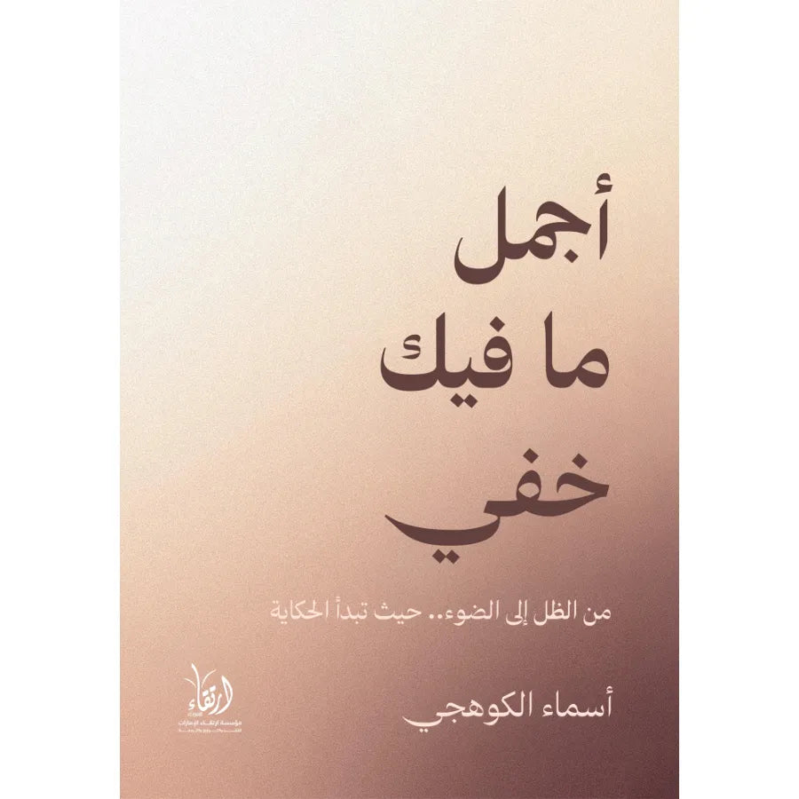 The most beautiful thing about you is hidden.