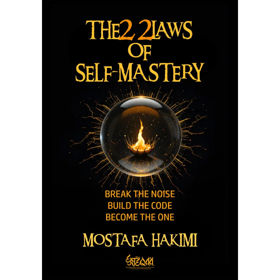 القوانين الـ 22 لإتقان الذات