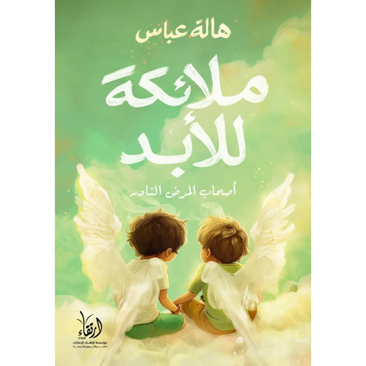 Angels forever