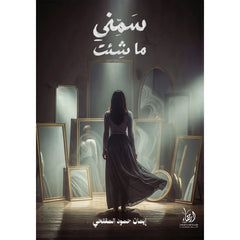 سمني ما شئت