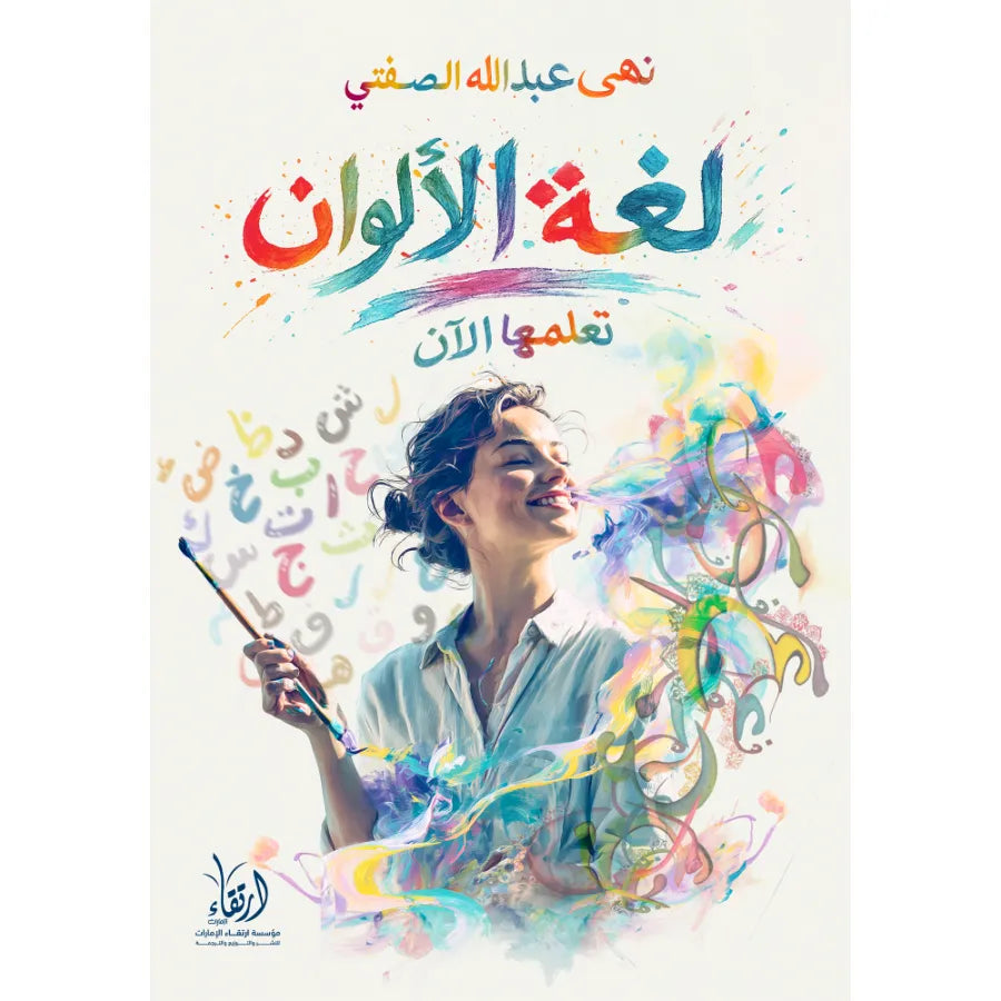 لغة الألوان تعلمها الآن