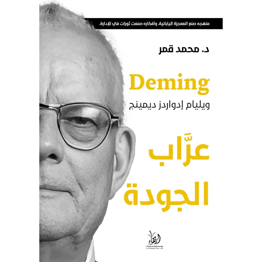 عراب الجودة