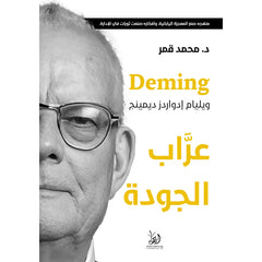 عراب الجودة