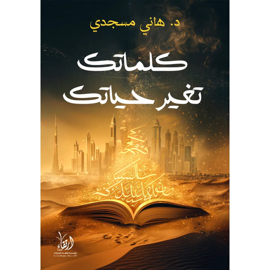 كلماتك تغير حياتك