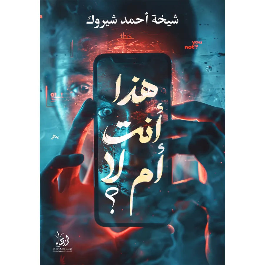 هذا أنت أم لا؟