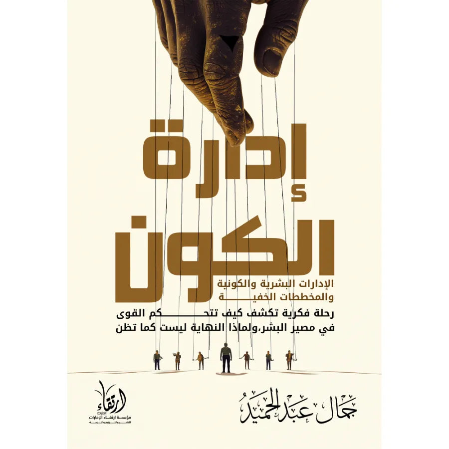 إدارة الكون