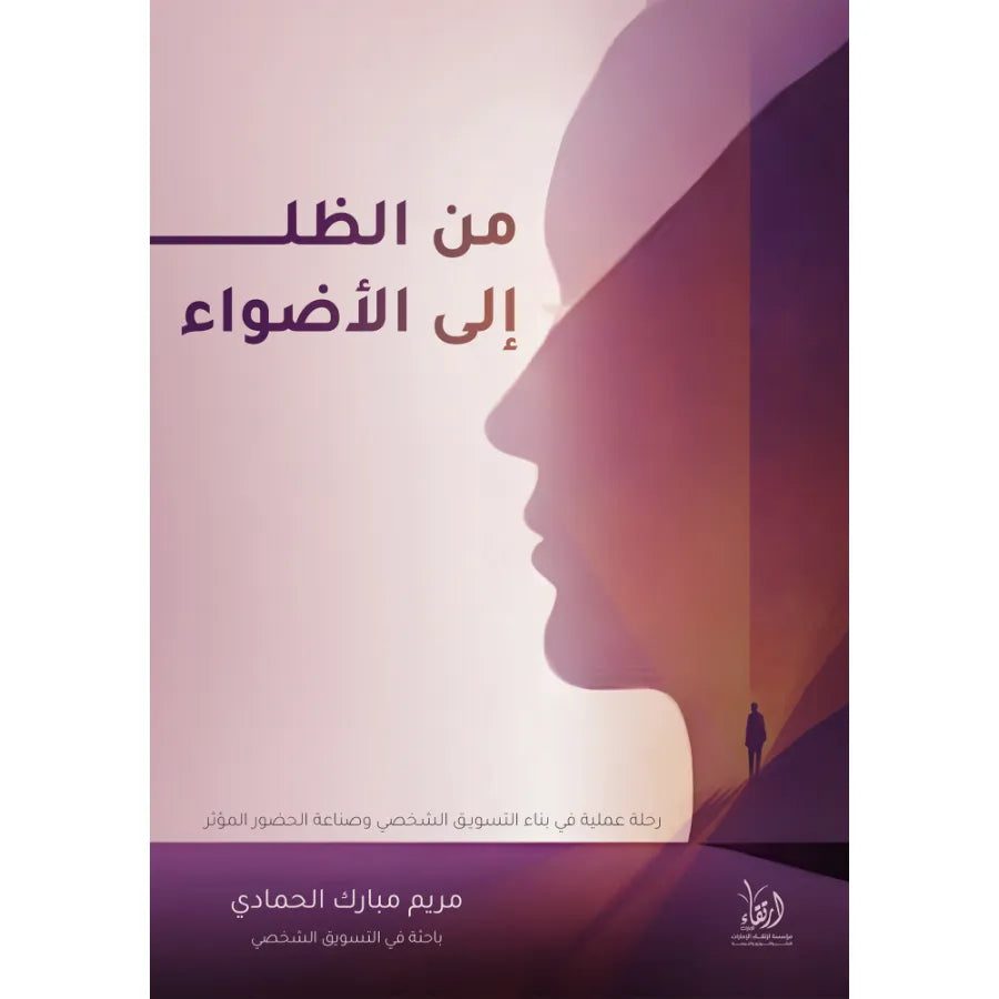 من الظل إلى الأضواء