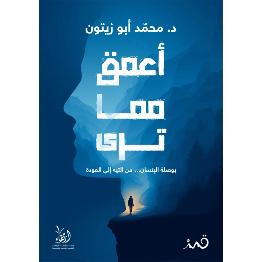 أعمق مما ترى