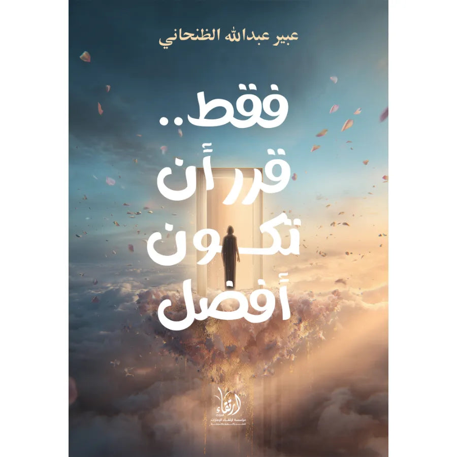 فقط قرر أن تكون أفضل