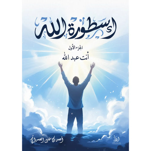The Legend of God - You are the servant of God