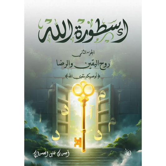 The Legend of God - The Spirit of Certainty and Contentment