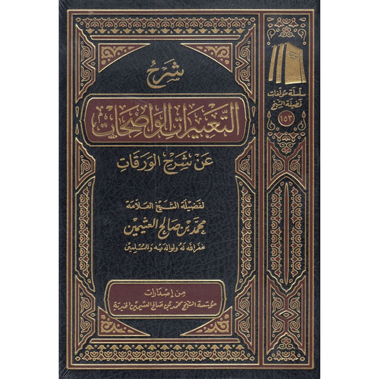 شرح التعبيرات الواضحات عن شرح الورقات