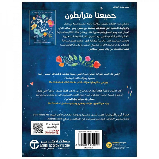 صنع من النجوم مفكرة لتحقيق الذات