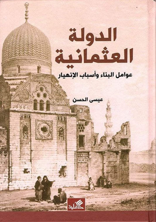 The Ottoman Empire: Factors of Construction and Causes of Collapse