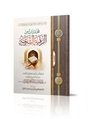 Selections from the legitimate Ruqyah 