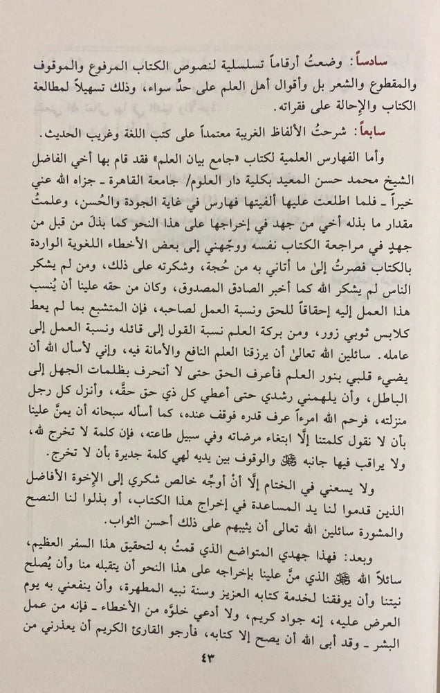جامع بيان العلم وفضله 2 مجلد