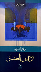 Sharjah Notebook - Lovers' Interpreter