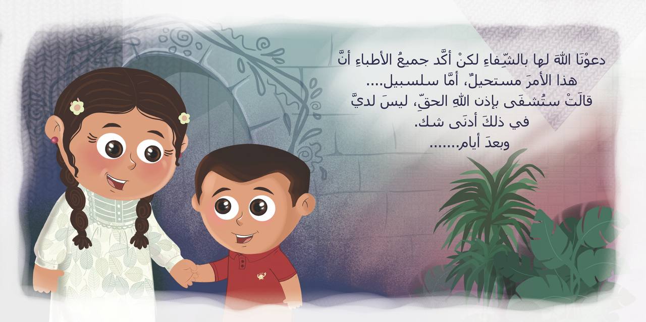 سر سلسبيل
