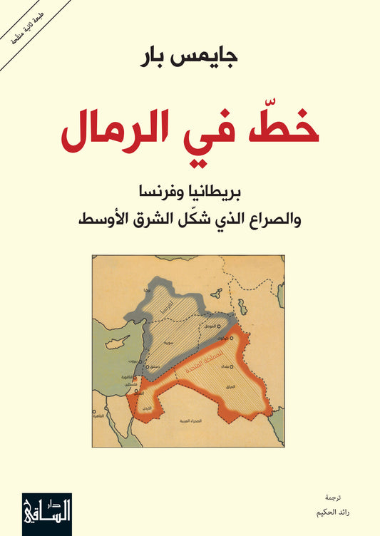 خط في الرمال