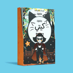 سلسلة مغامرات كيتي 4 كتب