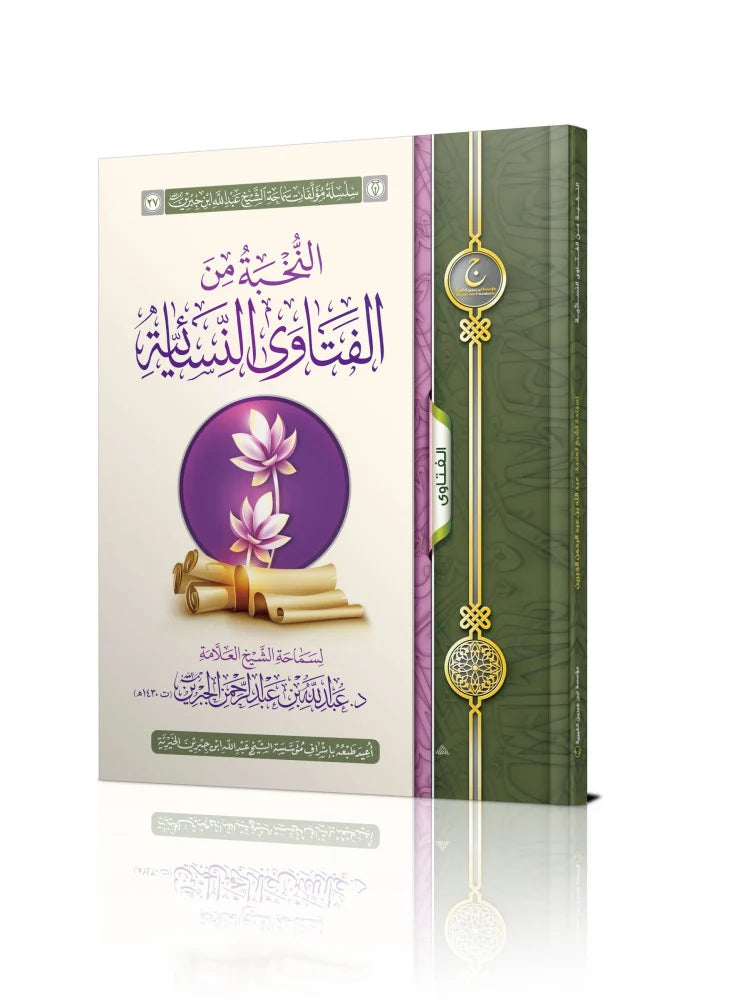 Elite Women's Fatwas