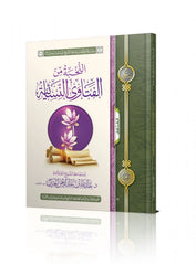 Elite Women's Fatwas