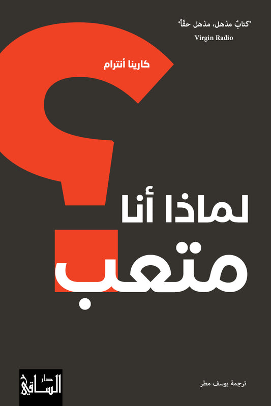 لماذا أنا متعب؟
