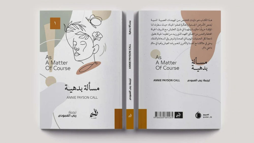 مسألة بدهية