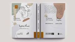 مسألة بدهية