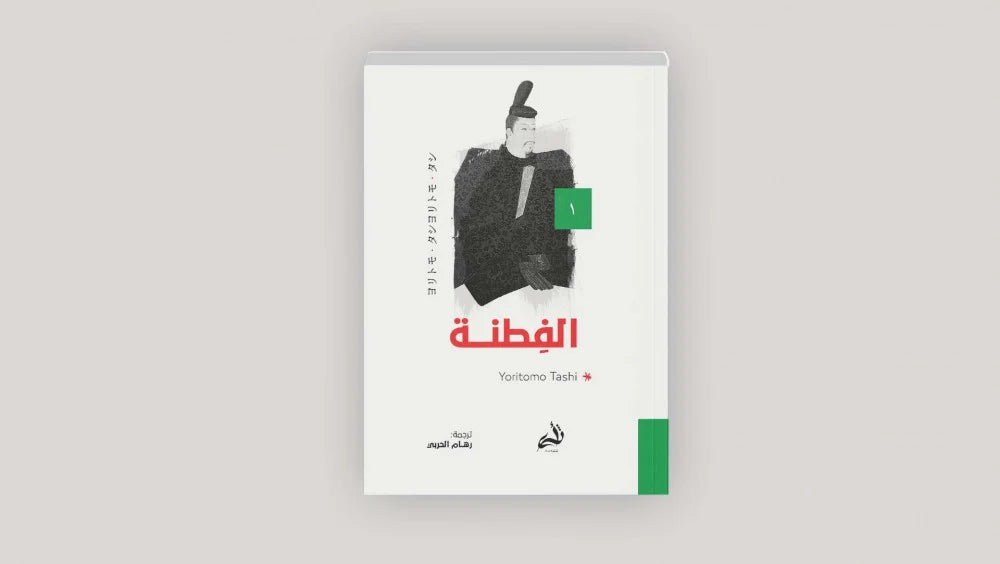 الفطنة