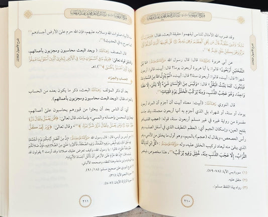 Fath al-Wahhab bi Sharh Rasā'il al-Imām Muhammad ibn Abd al-Wahhab