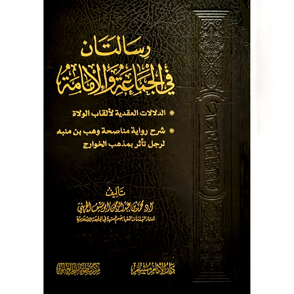 Two letters on the congregation and the imamate